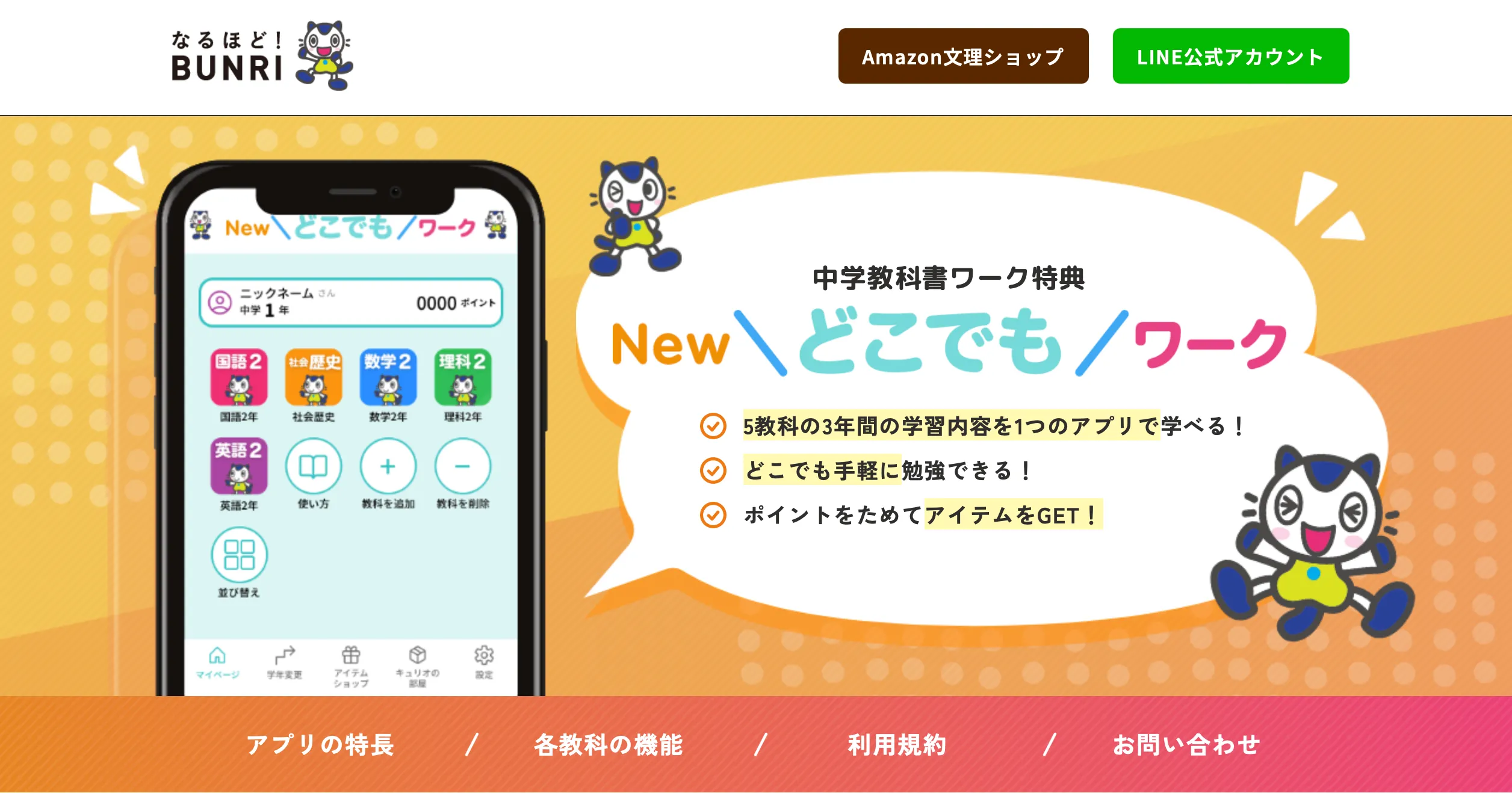 Bunri App’s official page